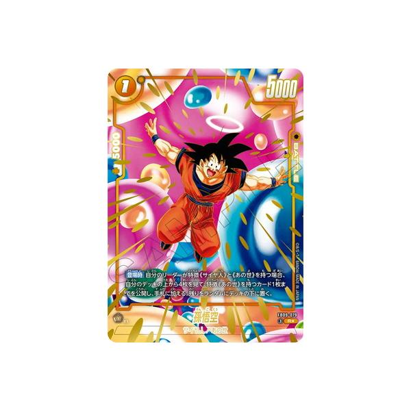 ドラゴンボールスーパーカードゲーム フュージョンワールド