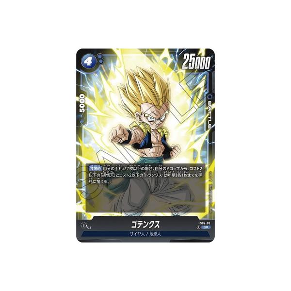 BANDAI（バンダイ） フュージョンワールド FS02-03 ゴテンクス SR