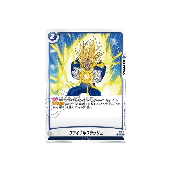 ドラゴンボールフュージョンワールド　ファイナルフラッシュ　FS02-16 BANDAI（バンダイ） フュージョンワールド FS02-16 ファイナル