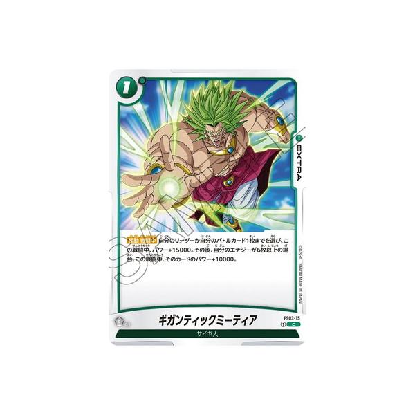 ギガンティックミーティア FS03-15 C☆ フュージョンワールド BANDAI フュージョンワールド FS03-15 ギガンティックミーティア C