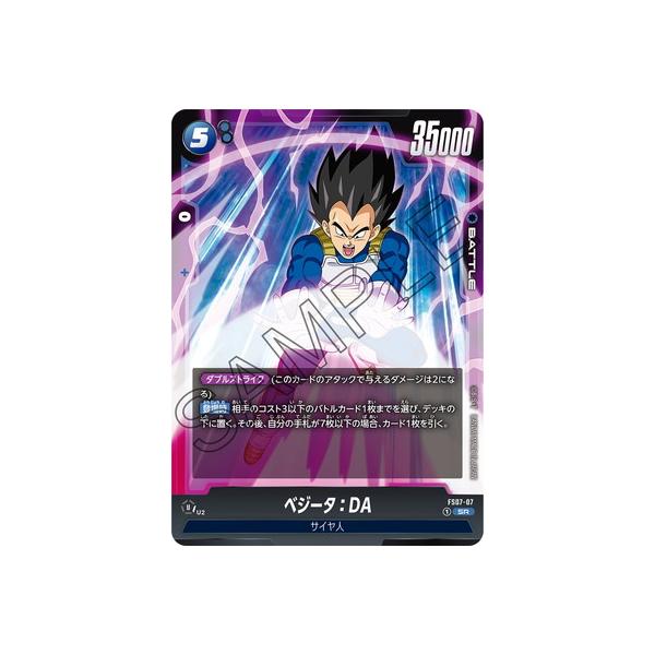 ドラゴンボール フュージョンワールド ベジータ BANDAI（バンダイ） フュージョンワールド FS07-07 ベジータ：DA SR