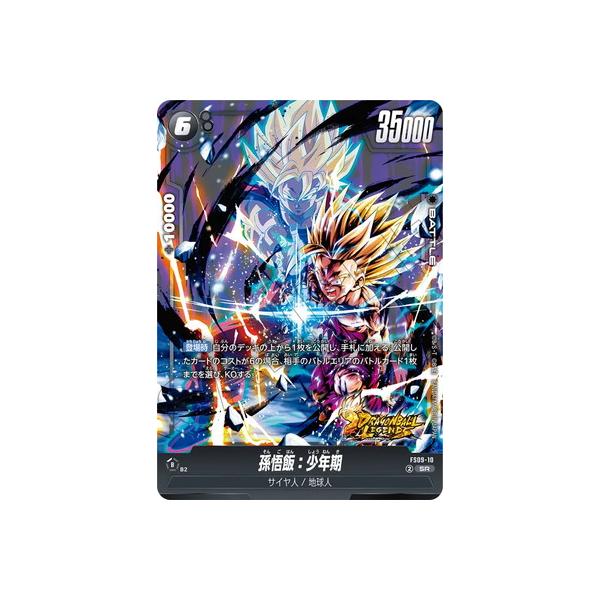 BANDAI フュージョンワールド FS09-10 孫悟飯：少年期 SR : フル