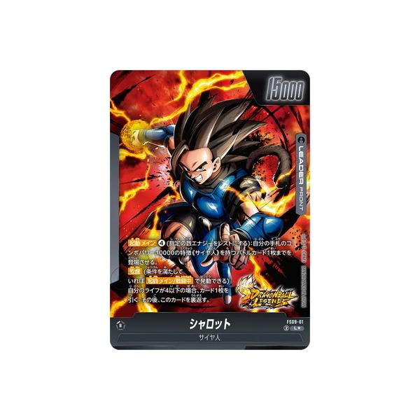 美品　シャレット　FS09 パラレル　フュージョンワールド　SR BANDAI（バンダイ） フュージョンワールド 【パラレル】FS09-01