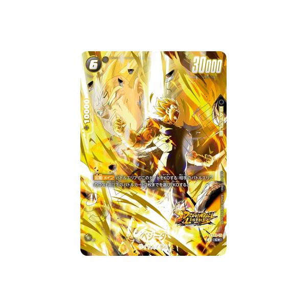 フュージョンワールド ベジータ C☆ パラレル 金文字 FS09-15 3枚