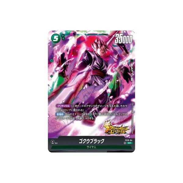 BANDAI（バンダイ） フュージョンワールド FS10-04 ゴクウブラック SR