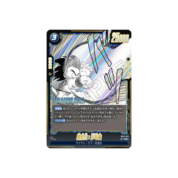 PSA10 孫悟空 少年期 フュージョンワールド SB01-018 SB01-018 孫悟空