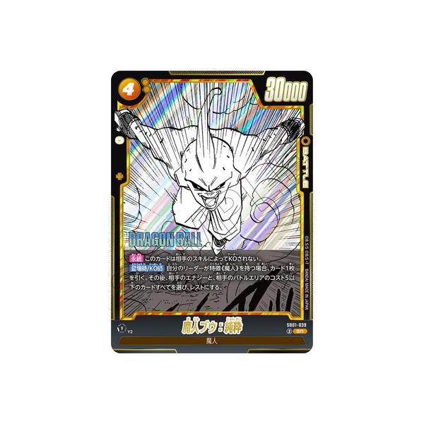 BANDAI（バンダイ） フュージョンワールド SB01-039 魔人ブウ：純粋 SR