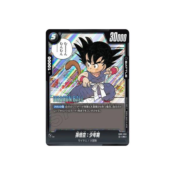 BANDAI フュージョンワールド SB01-053 孫悟空：少年期 R : フル