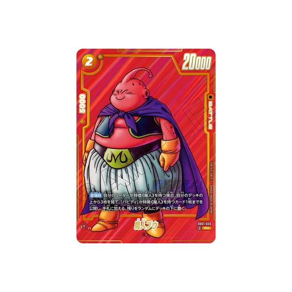BANDAI（バンダイ） フュージョンワールド 【パラレル】SB01-033 魔人