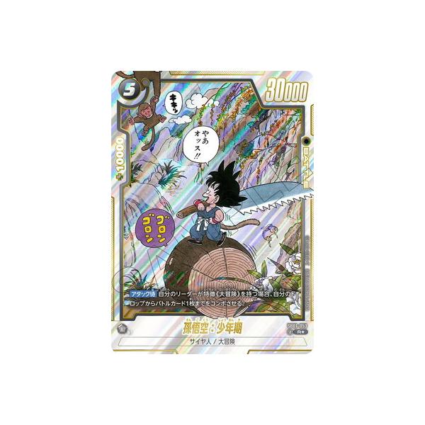 【値下げしました】孫悟空：少年期 SB01-053 フュージョンワールド フュージョンワールド MANGA BOOSTER SB01-053 孫悟空少年期