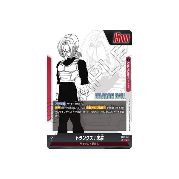 BANDAI（バンダイ） フュージョンワールド SB02-001 トランクス：未来