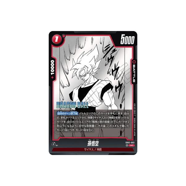BANDAI（バンダイ） フュージョンワールド SB02-003 孫悟空 UC : フル