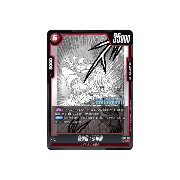 BANDAI（バンダイ） フュージョンワールド SB02-007 孫悟飯：少年期 UC