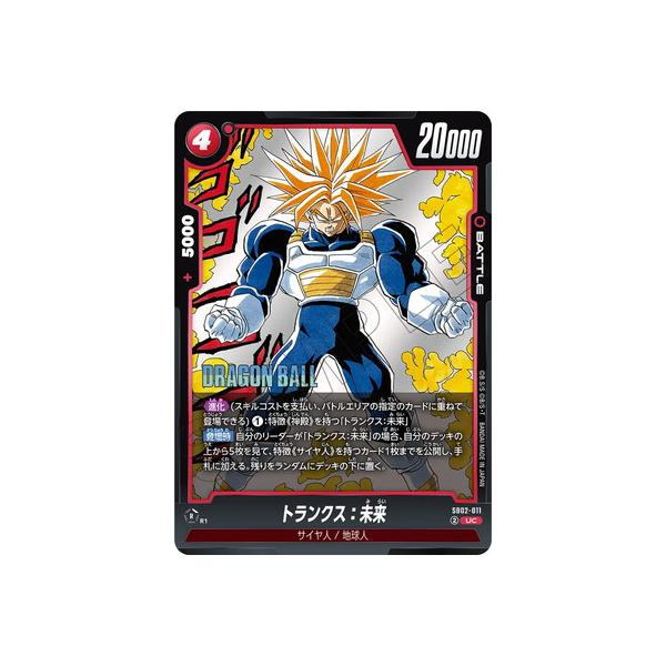BANDAI（バンダイ） フュージョンワールド SB02-011 トランクス：未来