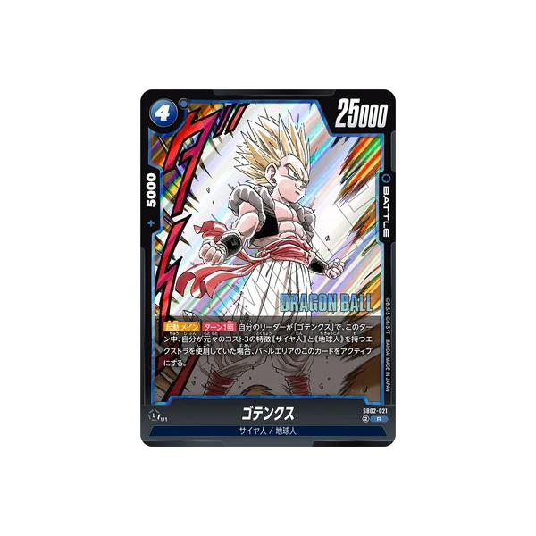 BANDAI（バンダイ） フュージョンワールド SB02-021 ゴテンクス R