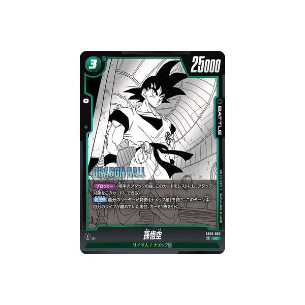 BANDAI（バンダイ） フュージョンワールド SB02-036 孫悟空 UC : フル