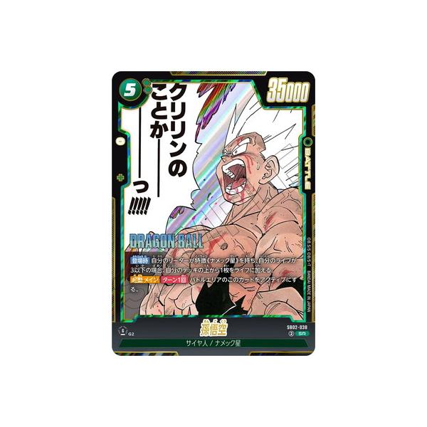 BANDAI（バンダイ） フュージョンワールド SB02-038 孫悟空 SR : フル