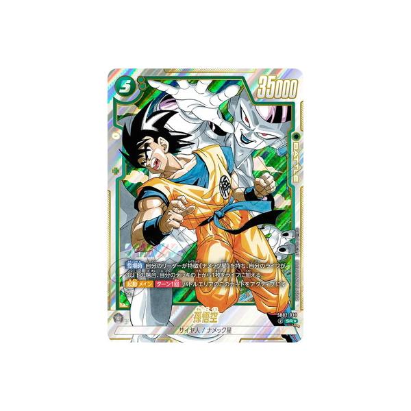 BANDAI フュージョンワールド 【パラレル】SB02-038 孫悟空 SR