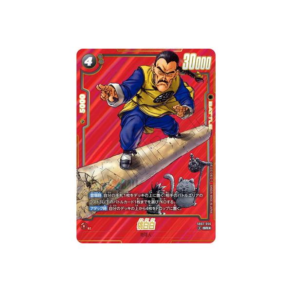 BANDAI（バンダイ） フュージョンワールド 【パラレル】SB02-056 桃