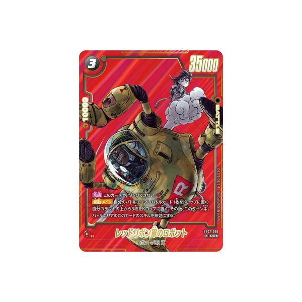 PSA10】DBS FW 2025レッドリボン軍のロボットSB02-060 【公式通販】