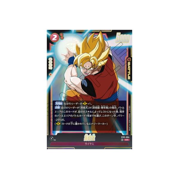 ドラゴンボールスーパーカードゲーム フュージョンワールド