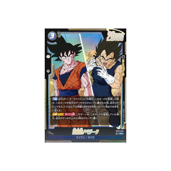 ドラゴンボールスーパーカードゲーム フュージョンワールド