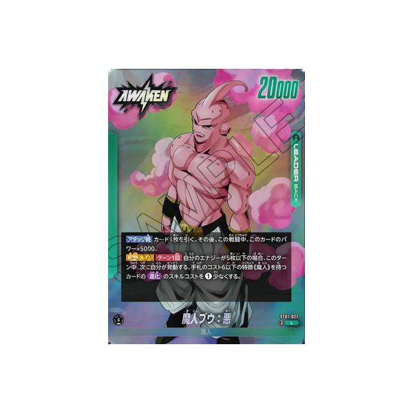 ドラゴンボールスーパーカードゲーム フュージョンワールド