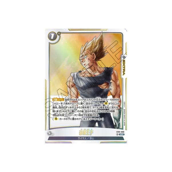 ドラゴンボールスーパーカードゲーム フュージョンワールド