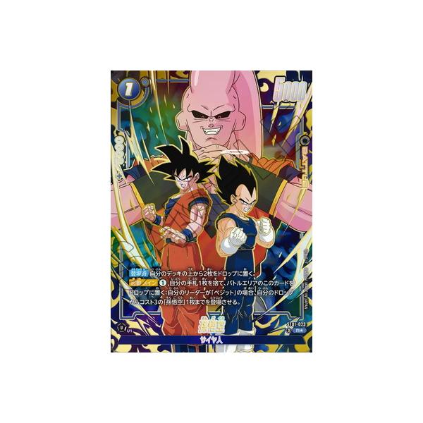 ドラゴンボールスーパーカードゲーム フュージョンワールド