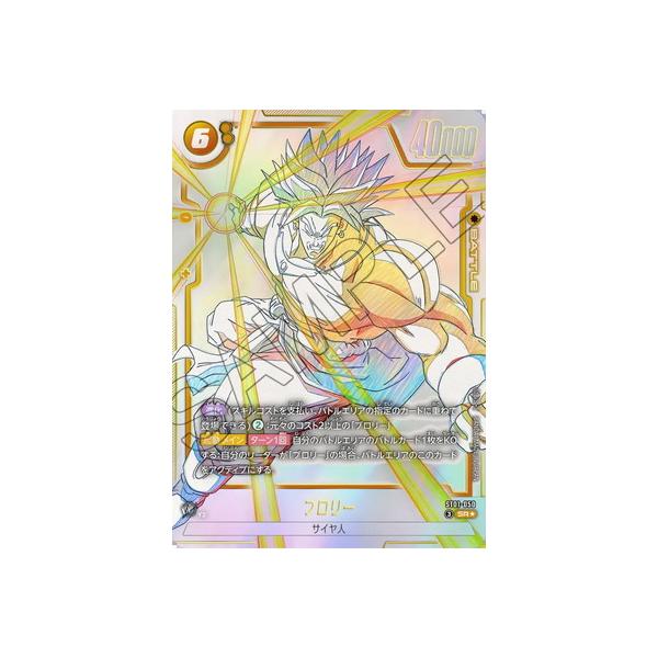 ドラゴンボールフュージョンワールド パラレル　SR ドラゴンボールスーパーカードゲーム フュージョンワールド