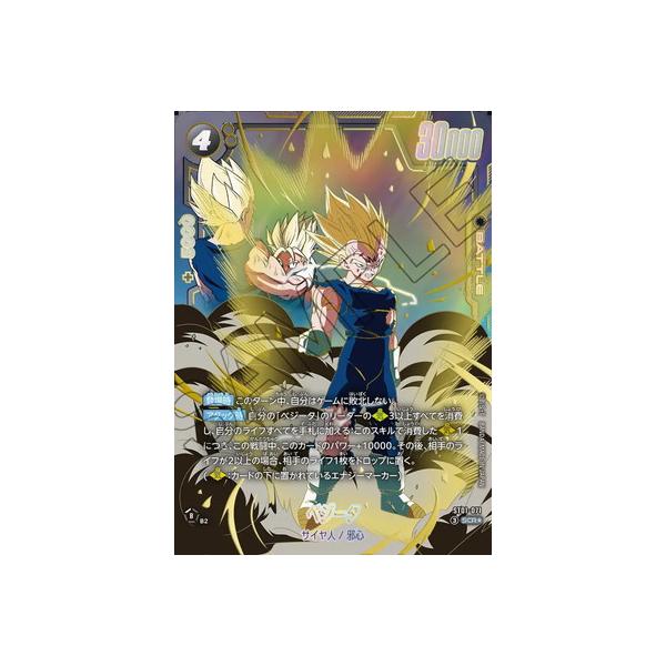 フュージョンワールド 【パラレル】ST01-071 ベジータ SCR★