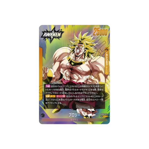 ドラゴンボールスーパーカードゲーム フュージョンワールド