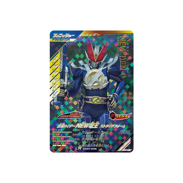 楽天市場】ガンバレジェンズ GL01-052 仮面ライダー新2号 N