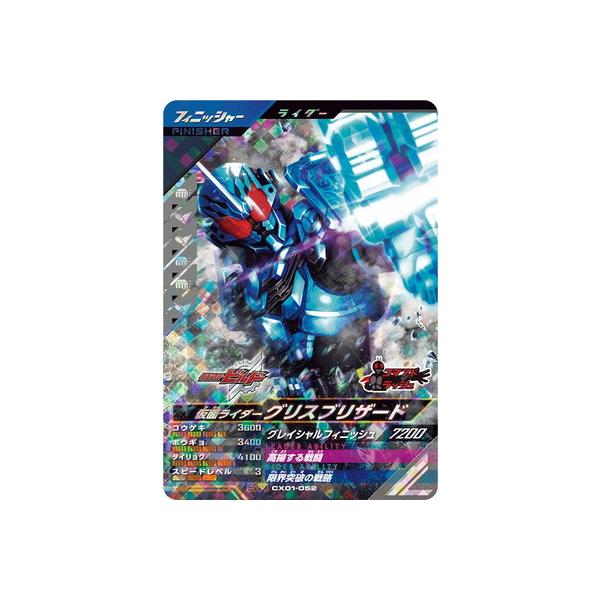BANDAI ガンバレジェンズ CX01-052 仮面ライダーグリス