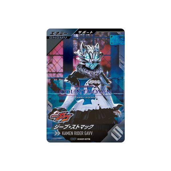 BANDAI（バンダイ） ガンバレジェンズ CX01-076 ジープ・ストマック CP