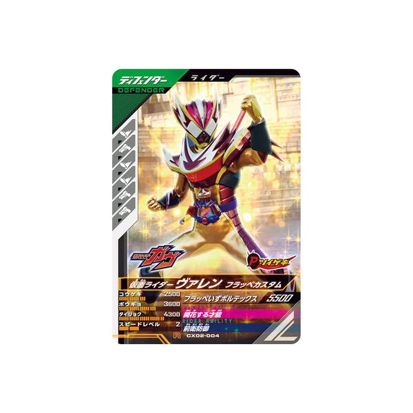 BANDAI ガンバレジェンズ CX02-004 仮面ライダーヴァレン