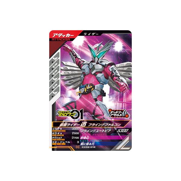 BANDAI（バンダイ） ガンバレジェンズ CX02-012 仮面ライダー迅