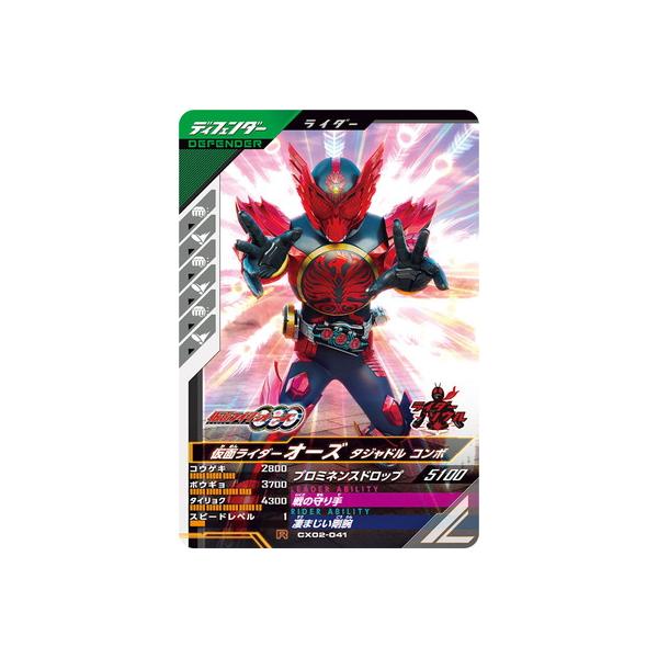 BANDAI（バンダイ） ガンバレジェンズ CX02-041 仮面ライダーオーズ