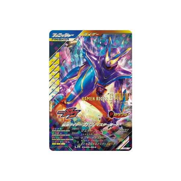 ガンバレジェンズ CX3-009★ 仮面ライダーヴラム アラモードモード ガンバレジェンズ CX3-009 仮面ライダーヴラム アラモードモード