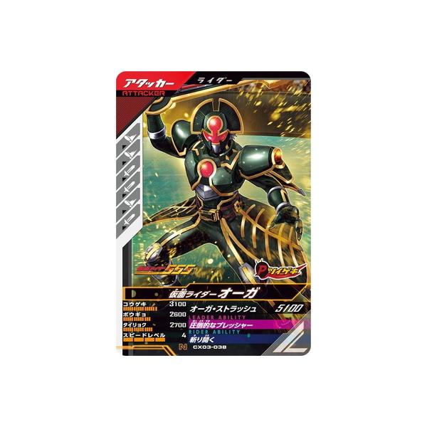 BANDAI（バンダイ） ガンバレジェンズ CX03-038 仮面ライダーオーガ N