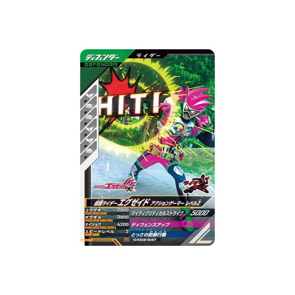 BANDAI（バンダイ） ガンバレジェンズ CX03-047 仮面ライダーエグゼ