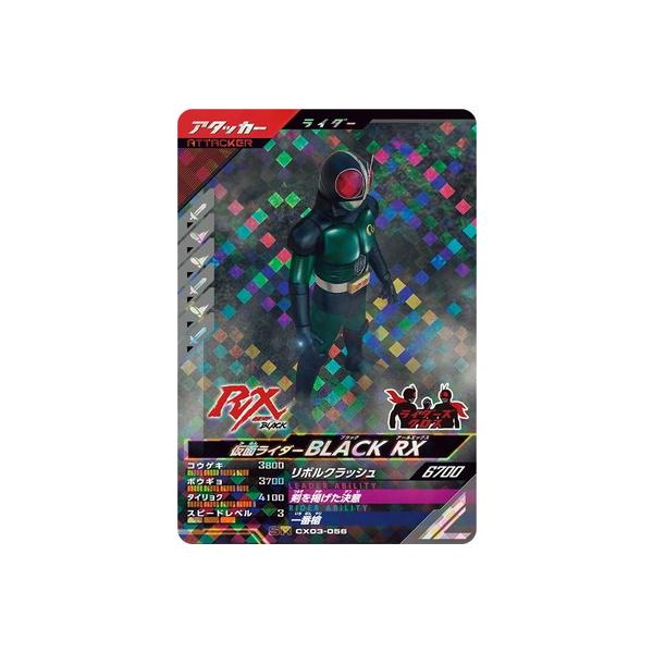 BANDAI（バンダイ） ガンバレジェンズ CX03-056 仮面ライダーBLACK RX