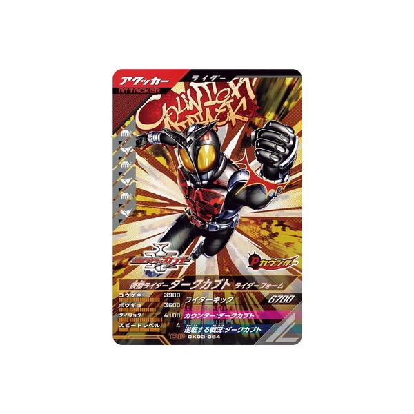 BANDAI ガンバレジェンズ CX03-064 仮面ライダーダークカブト