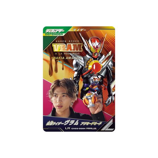 ガンバレジェンズ CX3弾 LRパラレル 仮面ライダーヴラム アラモードモード BANDAI ガンバレジェンズ?CX03-009☆ 仮面ライダーヴラム