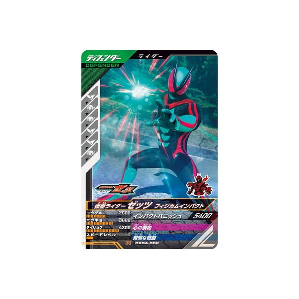 BANDAI（バンダイ） ガンバレジェンズ CX04-002 仮面ライダーゼッツ