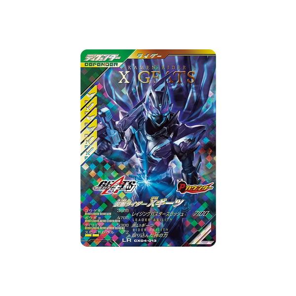 BANDAI ガンバレジェンズ CX04-013 仮面ライダーXギーツ LR : フル