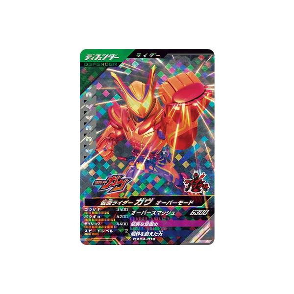 仮面ライダーガヴ オーバーモード パラレル　SR★★ パラレル】仮面ライダーガヴ オーバーモード SR - ユニオン