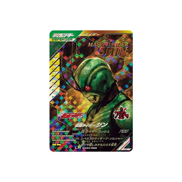 BANDAI（バンダイ） ガンバレジェンズ CX04-059 仮面ライダーシン LR
