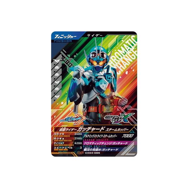 BANDAI（バンダイ） ガンバレジェンズ CX04-065 仮面ライダーガッ