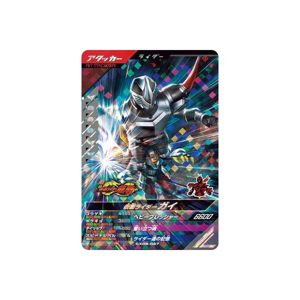 BANDAI（バンダイ） ガンバレジェンズ CX05-027 仮面ライダーガイ SR